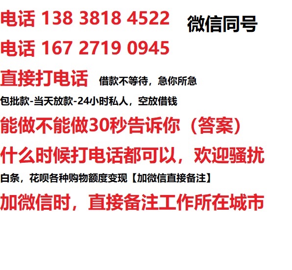 六枝特私人无抵押24小时上门放款|六枝特私人借款|六枝特同城放款，生意贷